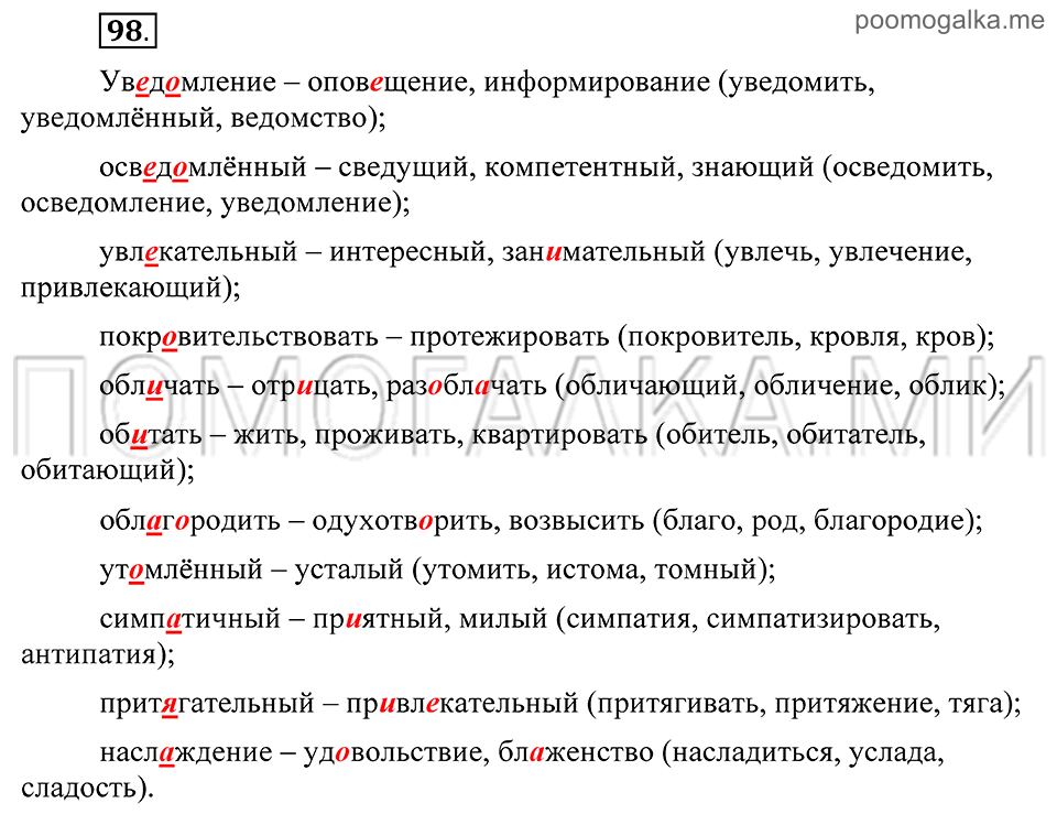Упражнение 98 — решение 2
