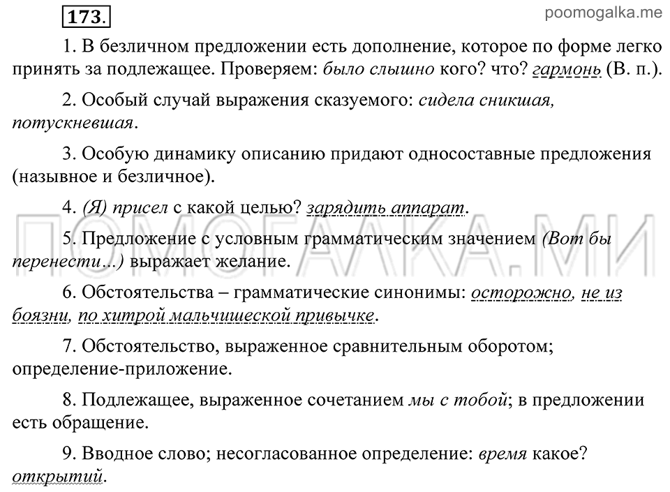 Упражнение 173 — решение 2