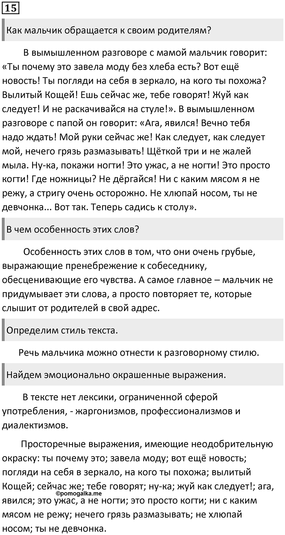Упражнение 15 — решение 1