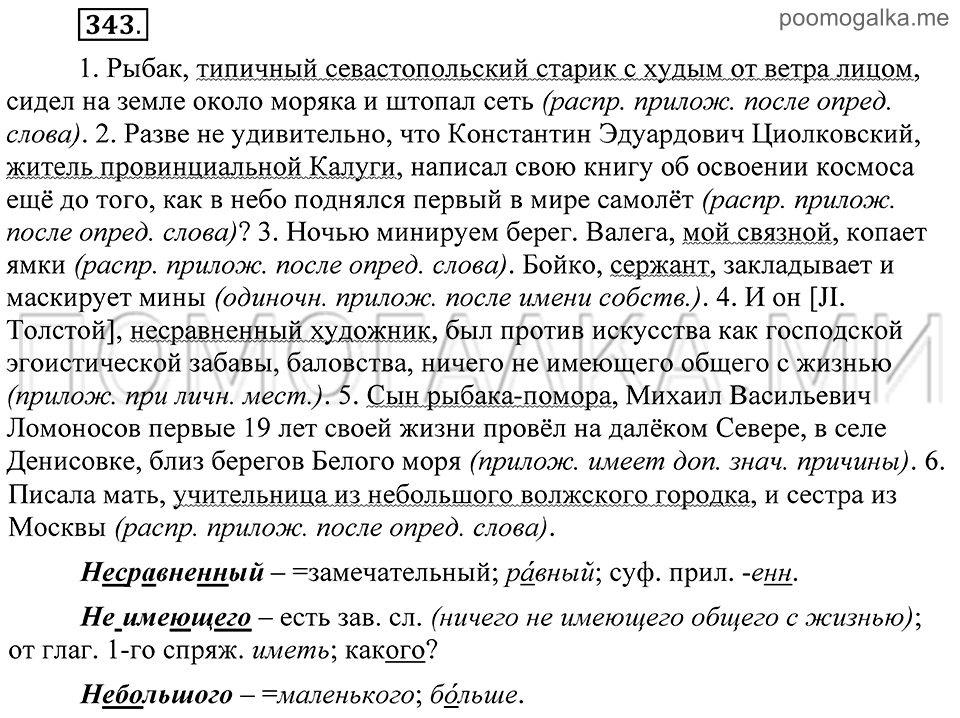 Упражнение 343 — решение 2