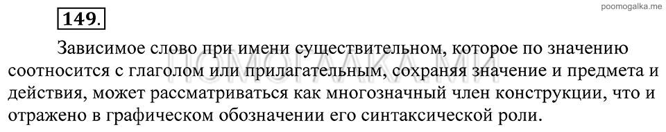 Упражнение 149 — решение 2