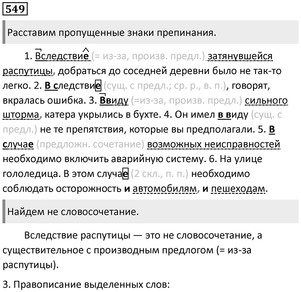 Упражнение 549 — решение 1