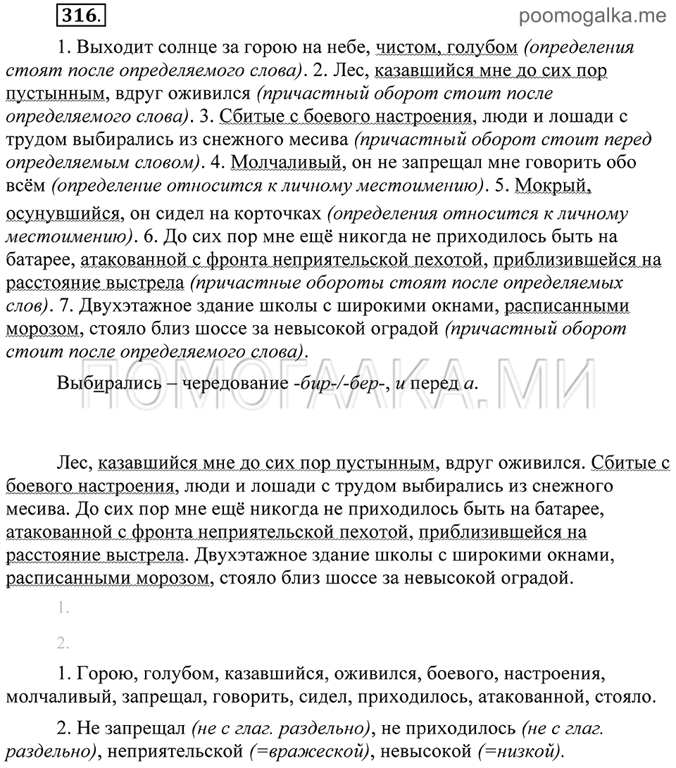 Упражнение 316 — решение 2