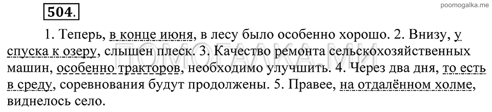 Упражнение 504 — решение 1