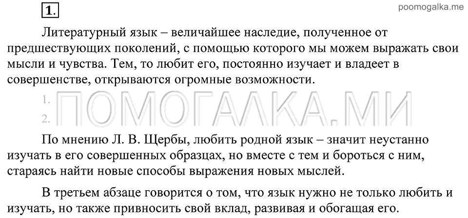 Упражнение 1 — решение 2