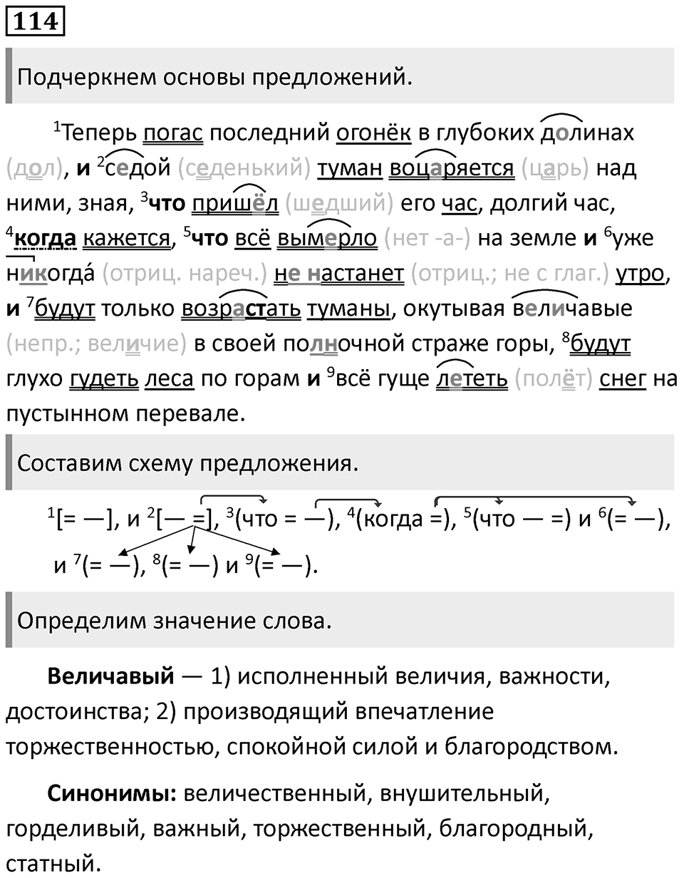 Упражнение 114 — решение 1