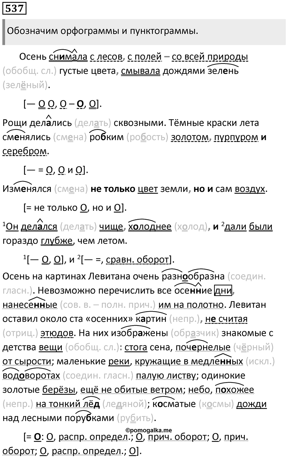 Упражнение 537 — решение 1