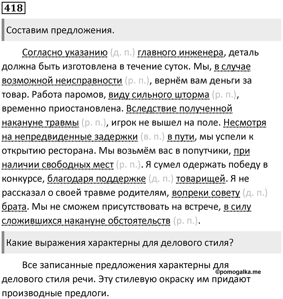Упражнение 418 — решение 1