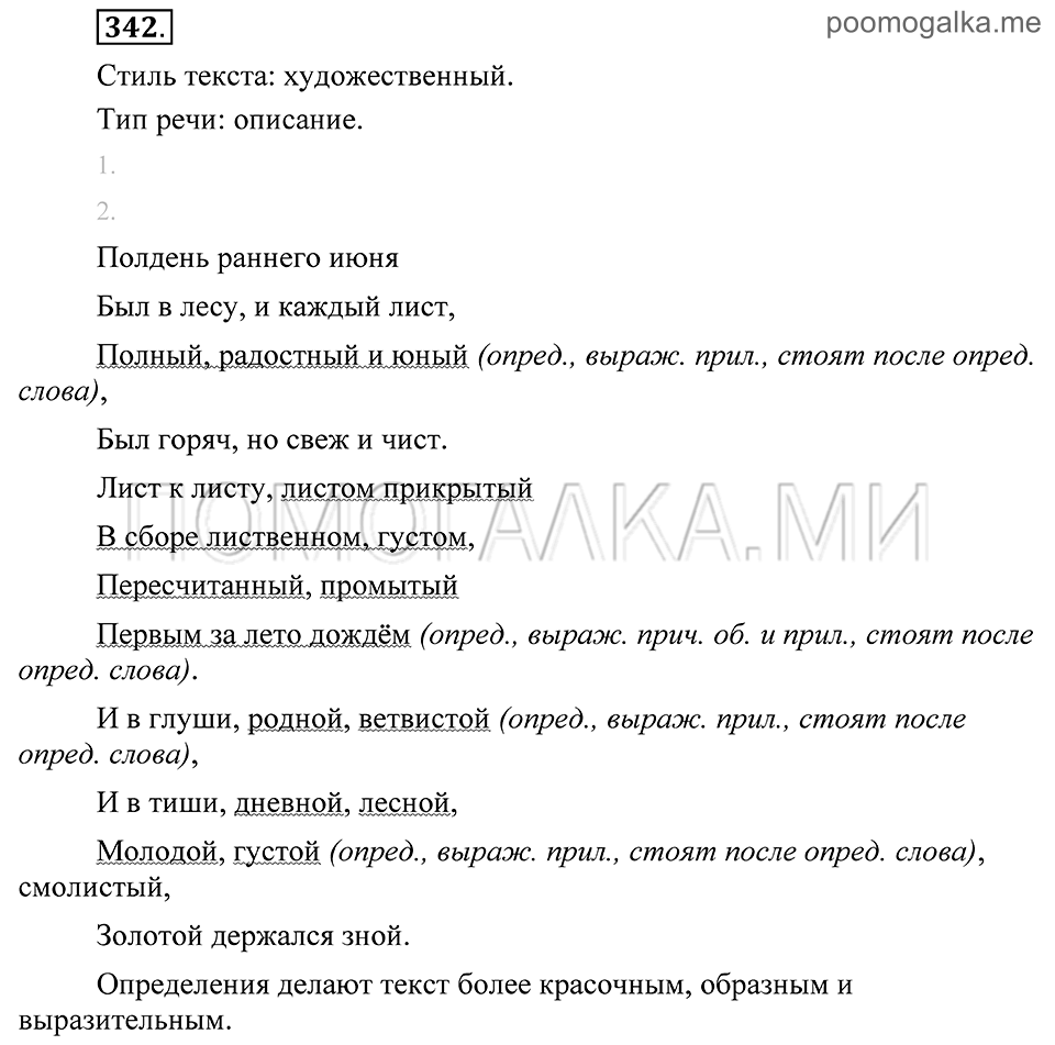 Упражнение 342 — решение 2