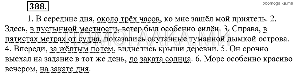 Упражнение 388 — решение 2