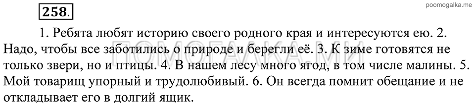 Упражнение 258 — решение 1