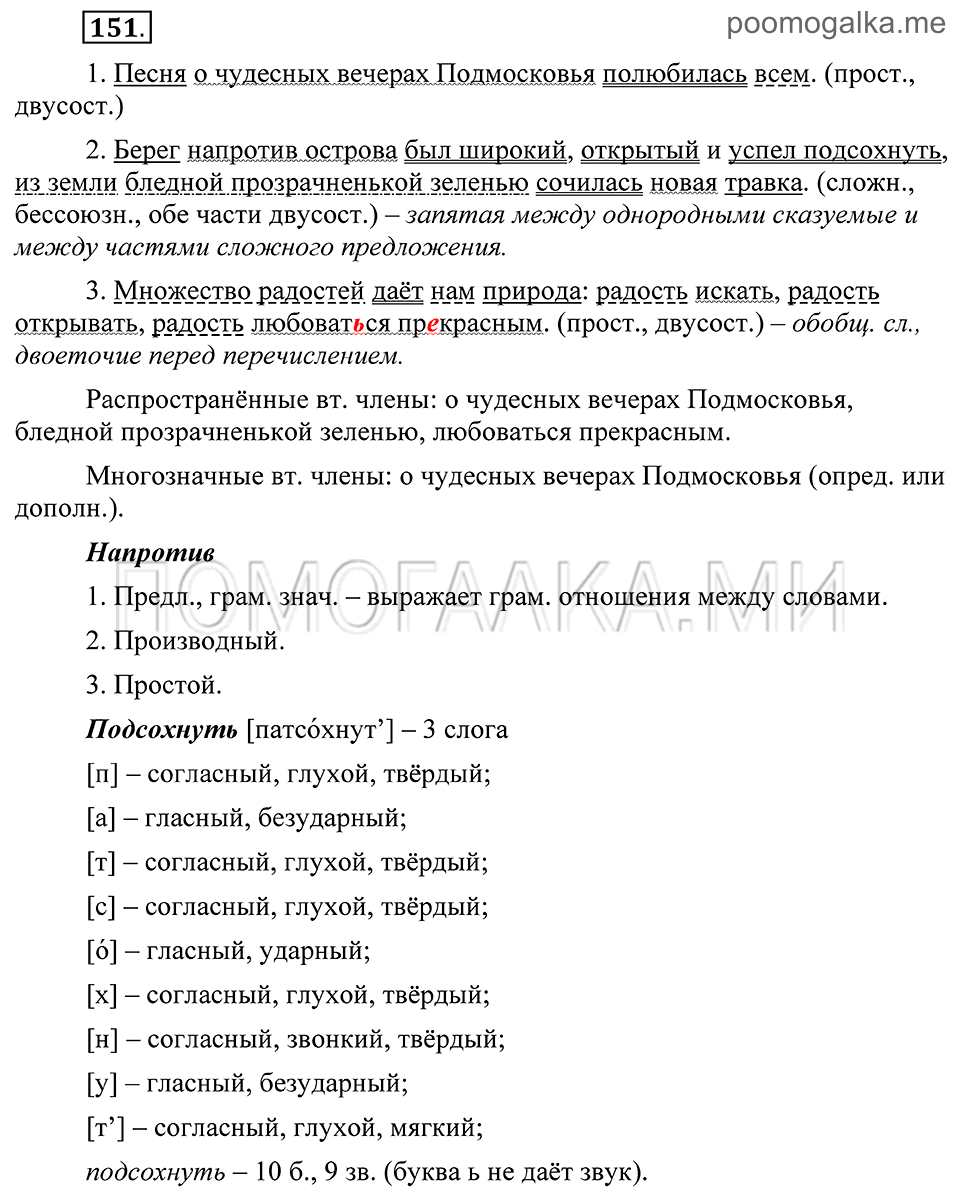 Упражнение 151 — решение 2