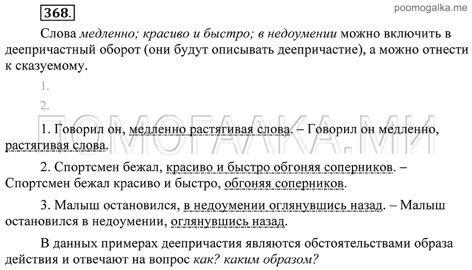 Упражнение 368 — решение 1