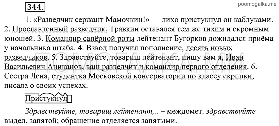Упражнение 344 — решение 2