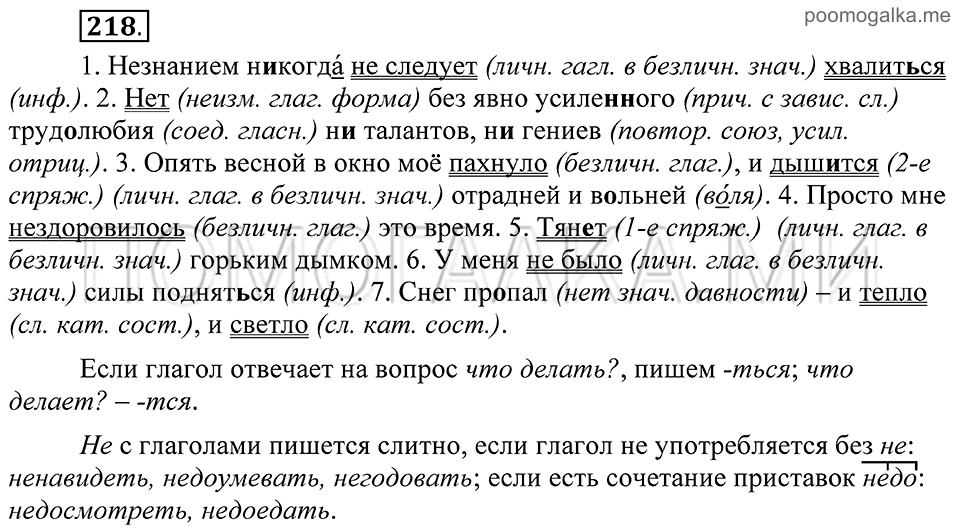 Упражнение 218 — решение 2