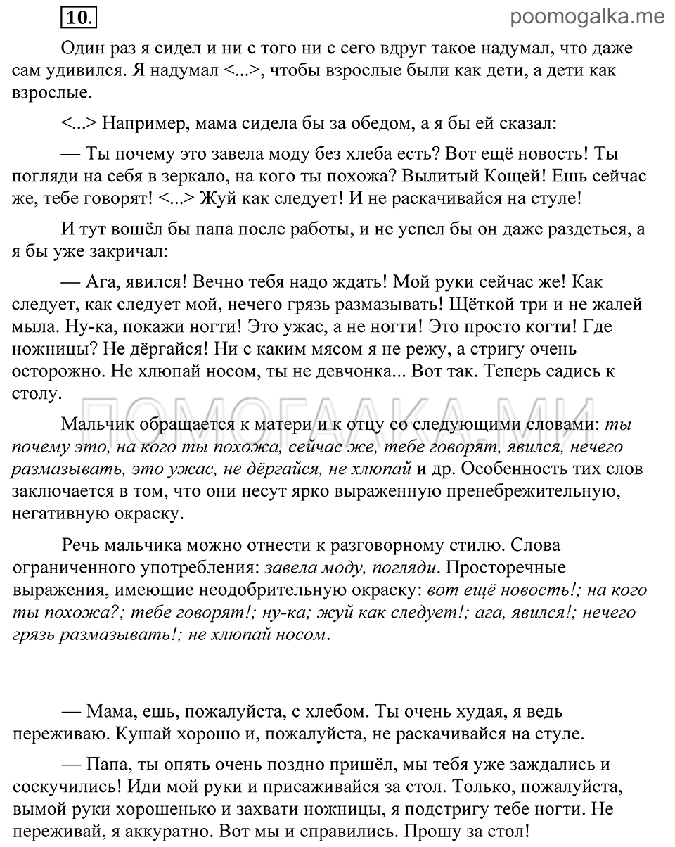 Упражнение 10 — решение 1
