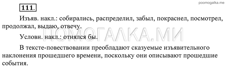 Упражнение 111 — решение 2