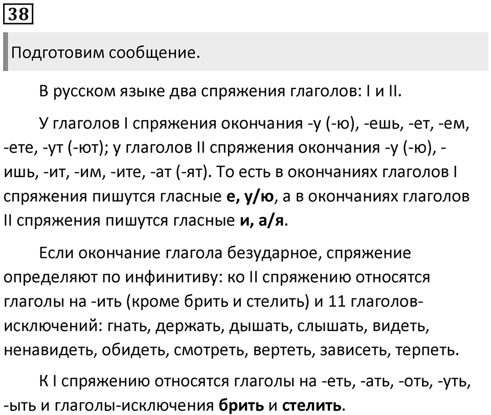 Упражнение 38 — решение 1