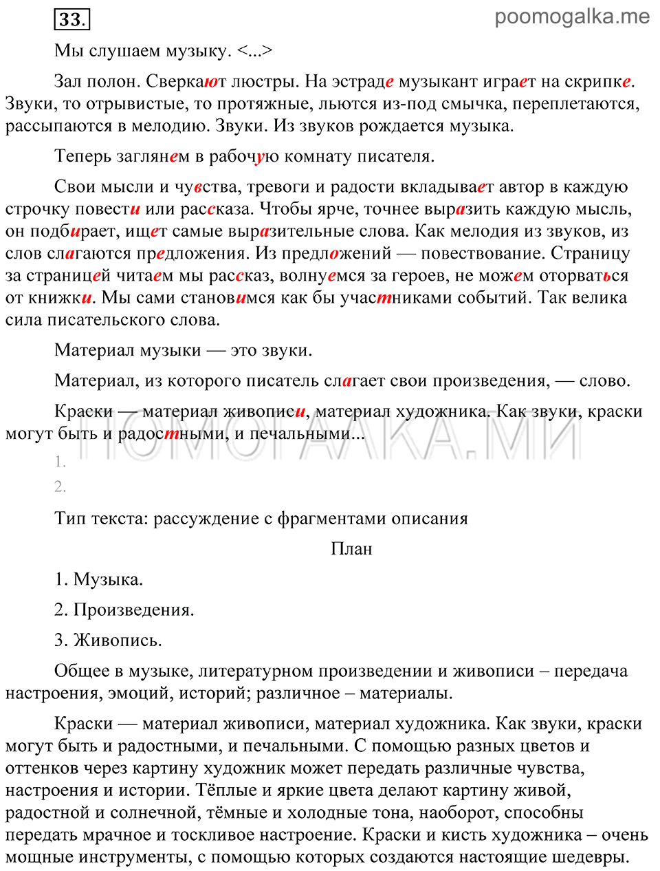 Упражнение 33 — решение 2