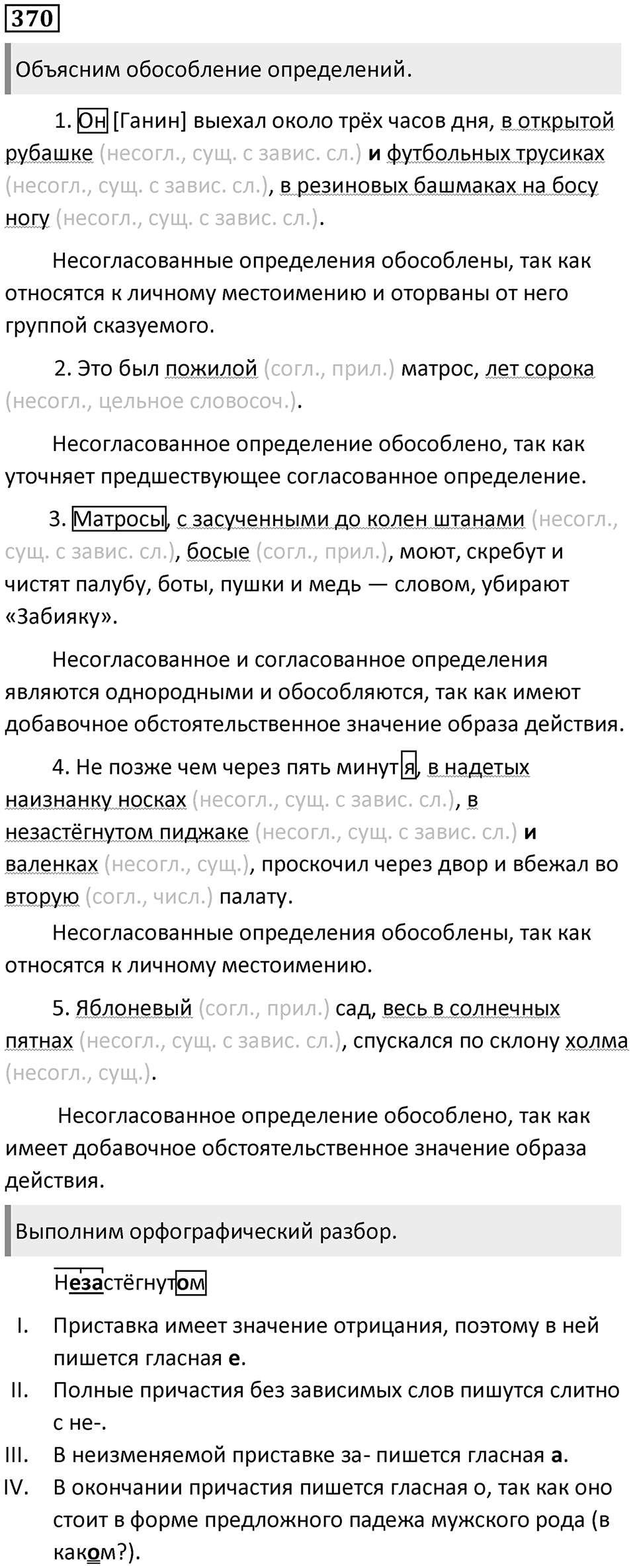 Упражнение 370 — решение 1
