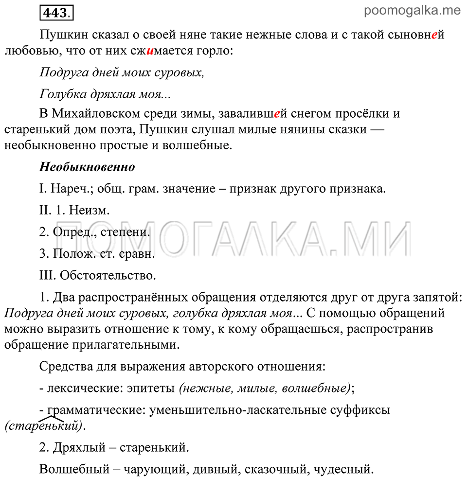 Упражнение 443 — решение 2