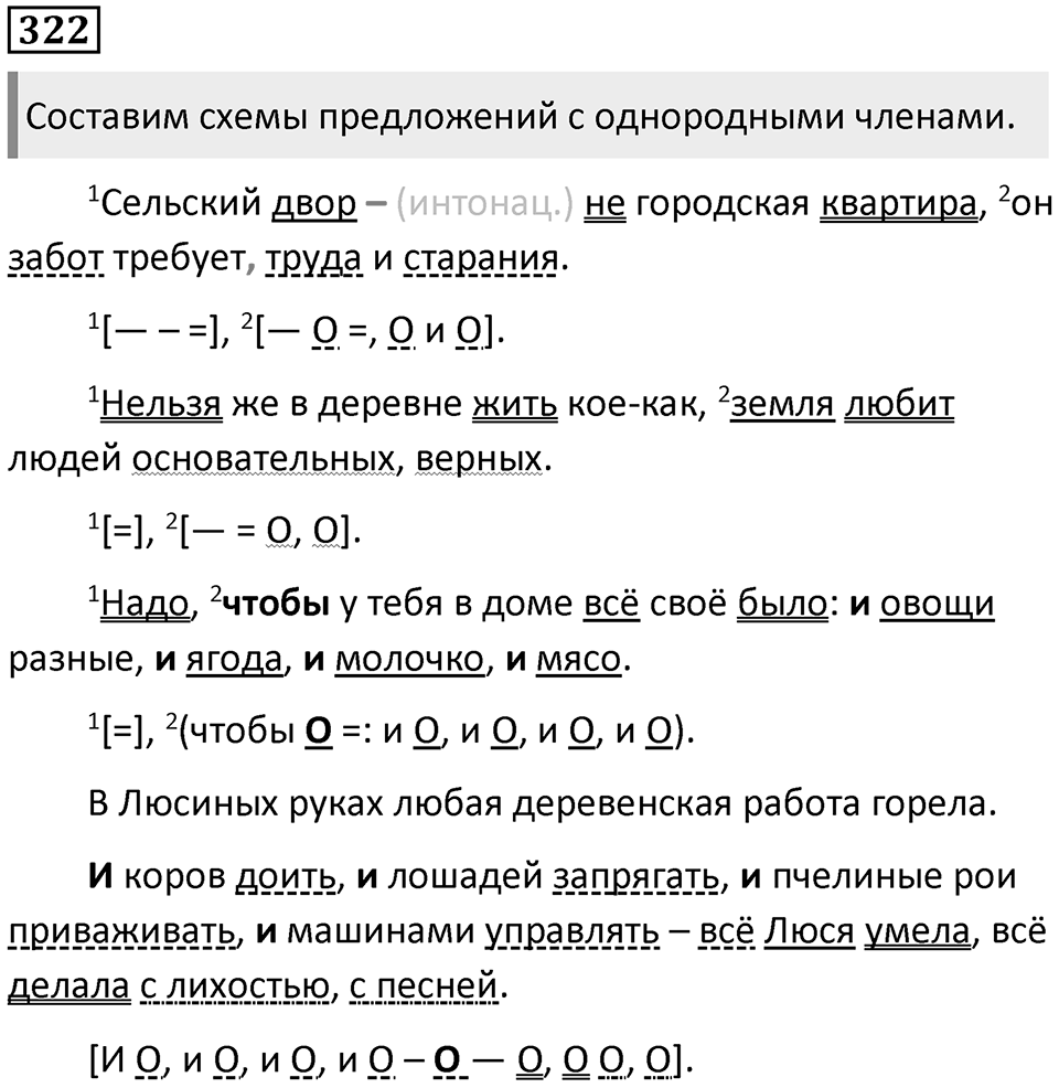 Упражнение 322 — решение 1