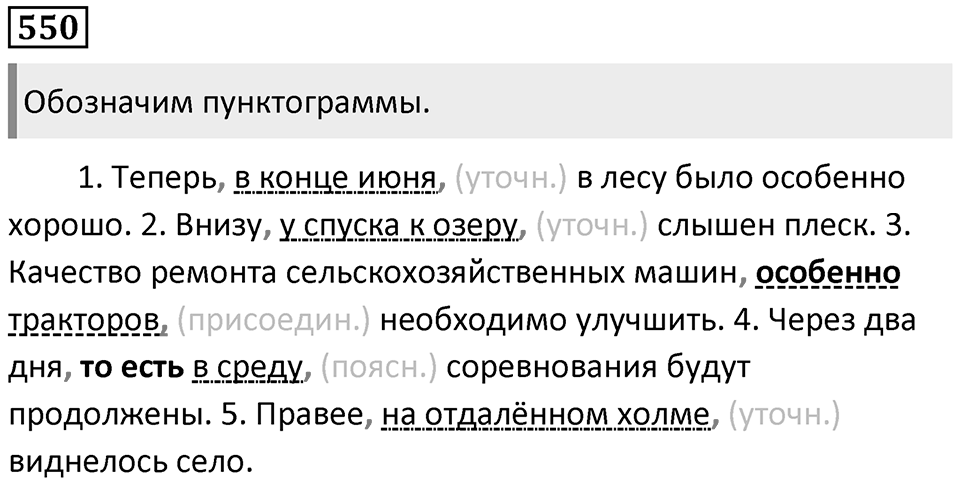 Упражнение 550 — решение 1