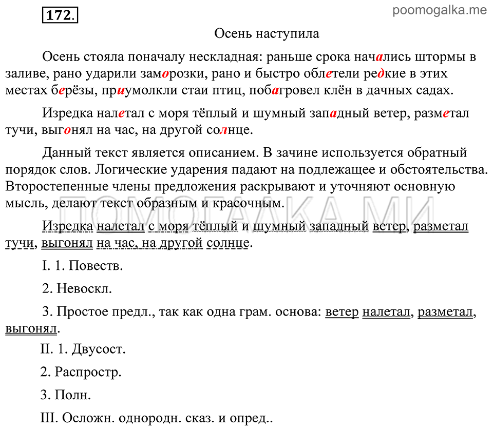 Упражнение 172 — решение 2