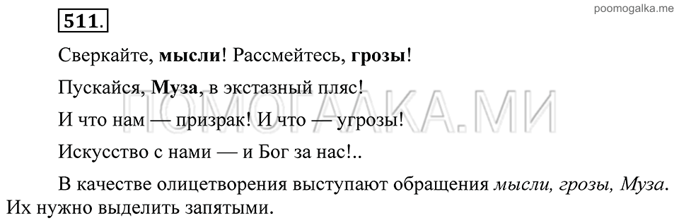 Упражнение 511 — решение 2