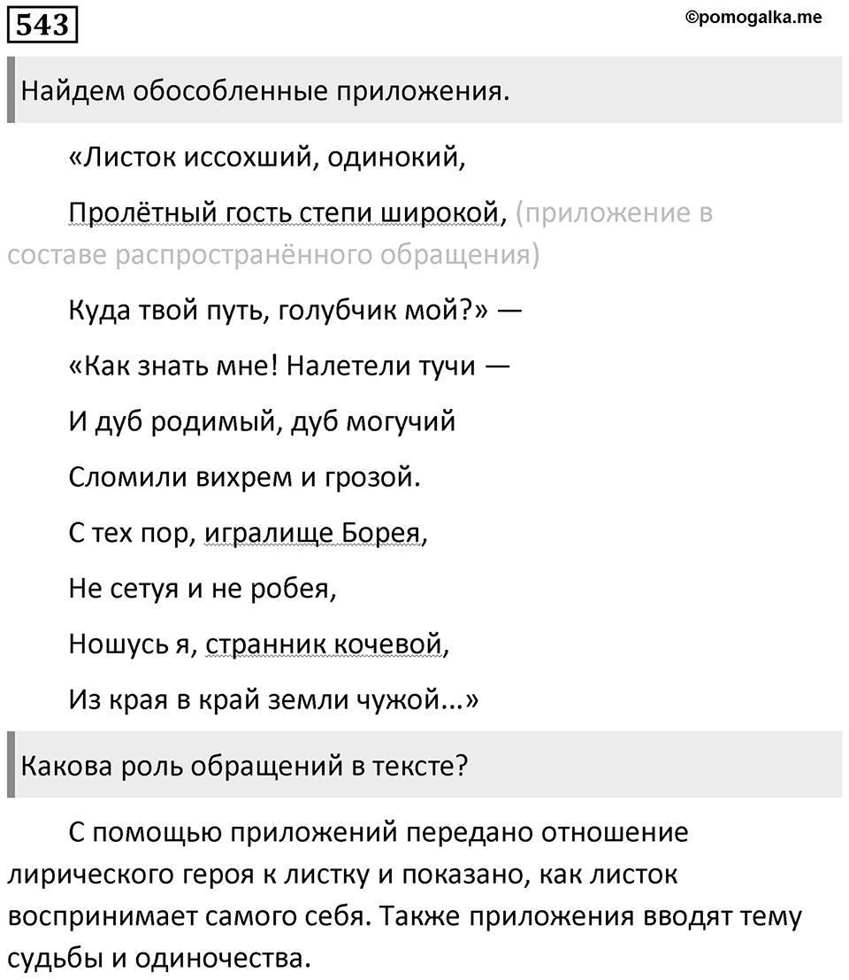 Упражнение 543 — решение 1