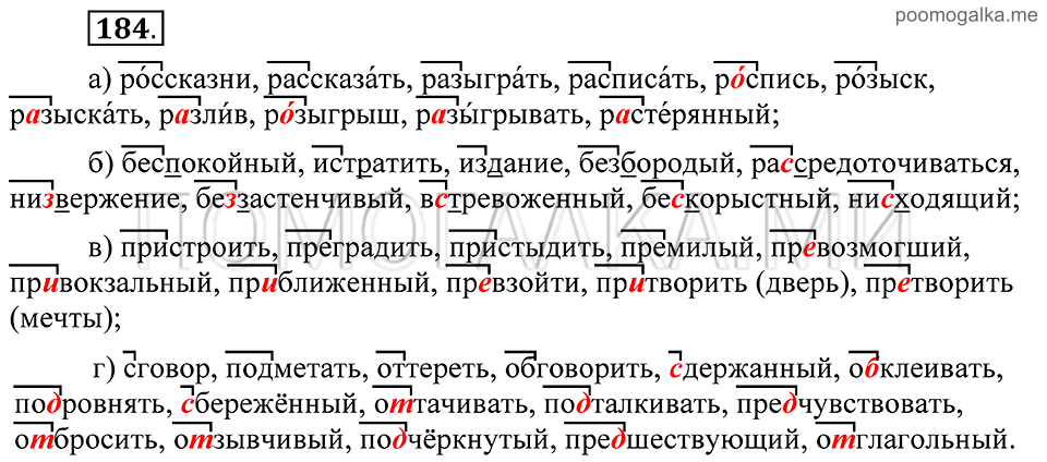 Упражнение 184 — решение 2