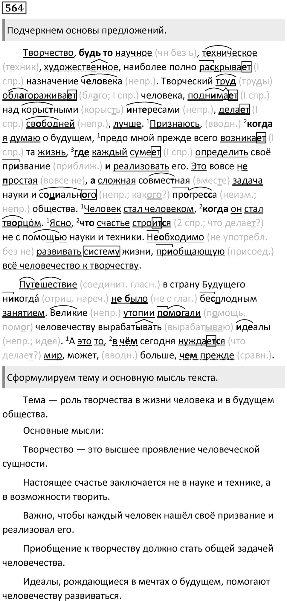 Упражнение 564 — решение 1