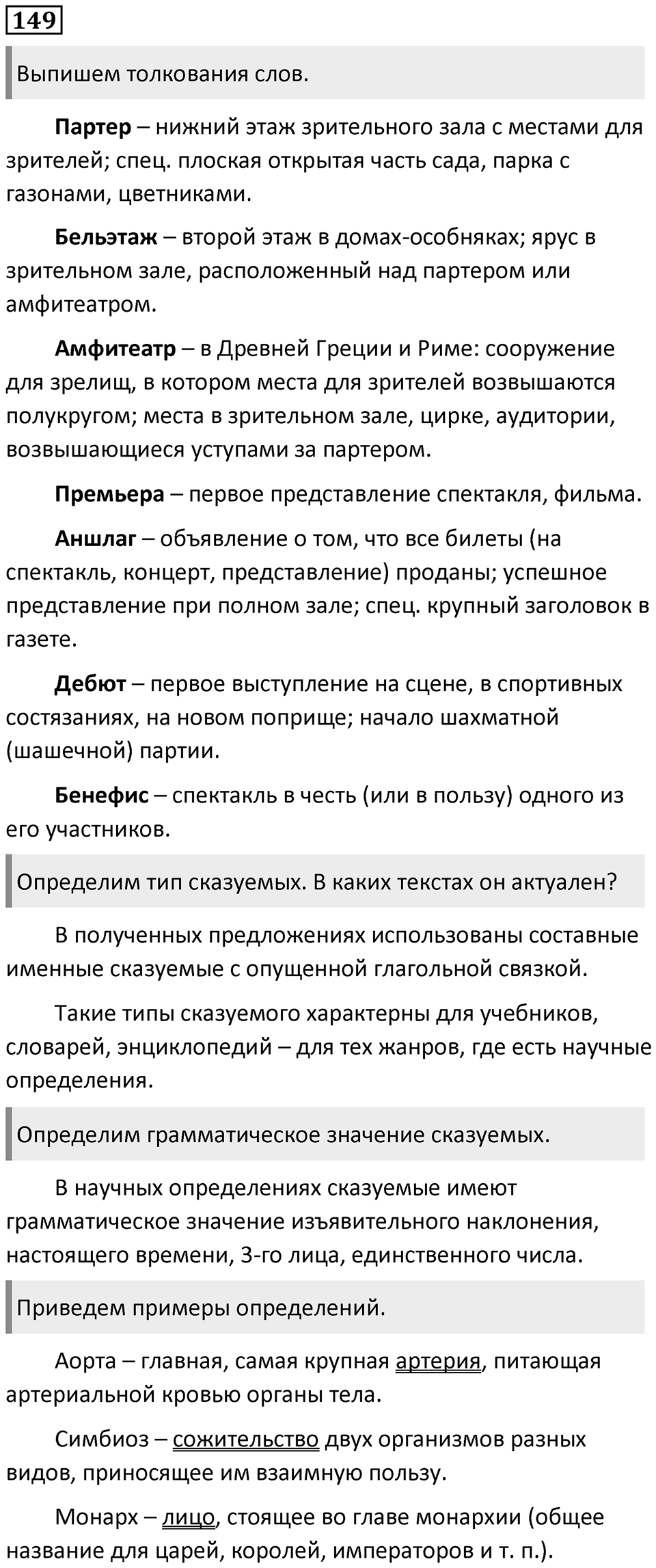 Упражнение 149 — решение 1