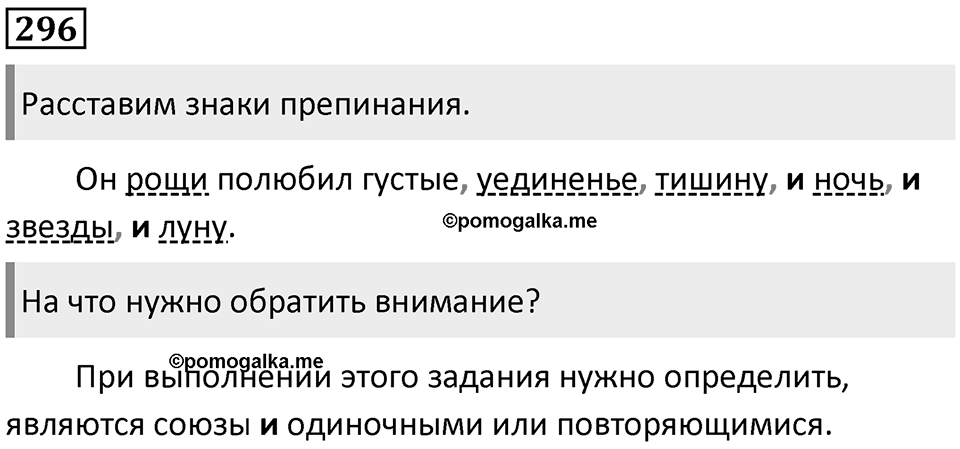 Упражнение 296 — решение 1