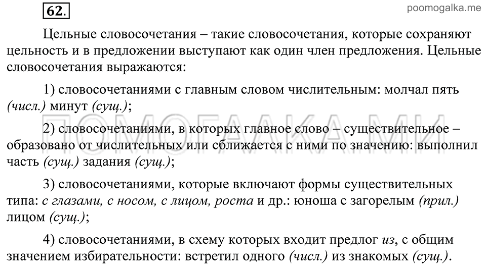 Упражнение 62 — решение 2