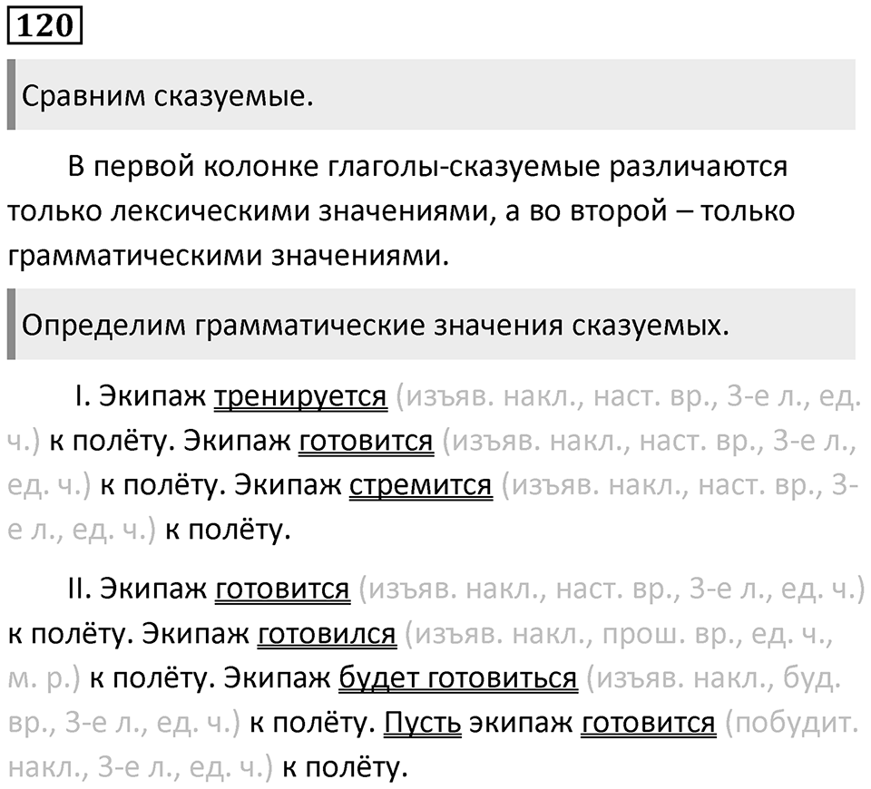 Упражнение 120 — решение 1