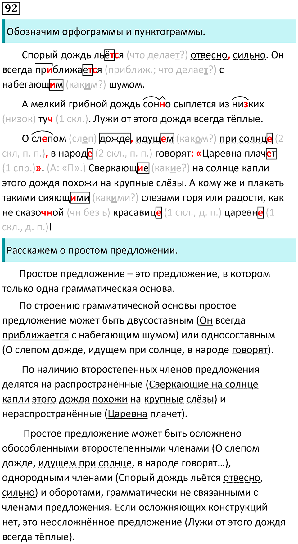 Упражнение 92 — решение 1