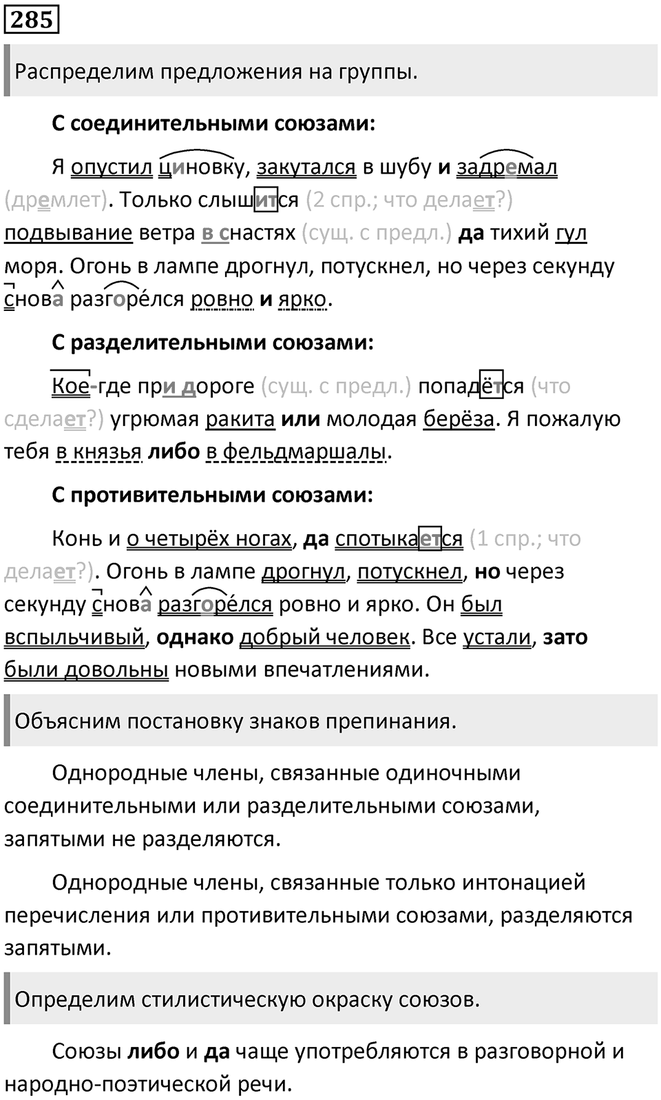 Упражнение 285 — решение 1