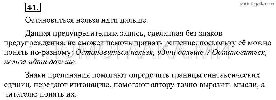Упражнение 41 — решение 1