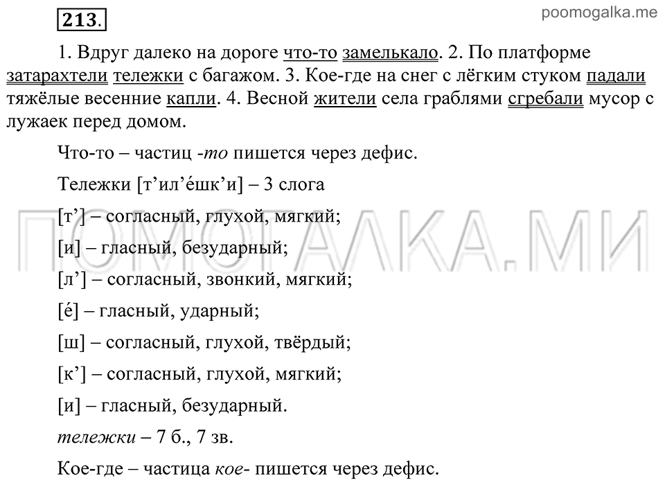 Упражнение 213 — решение 2
