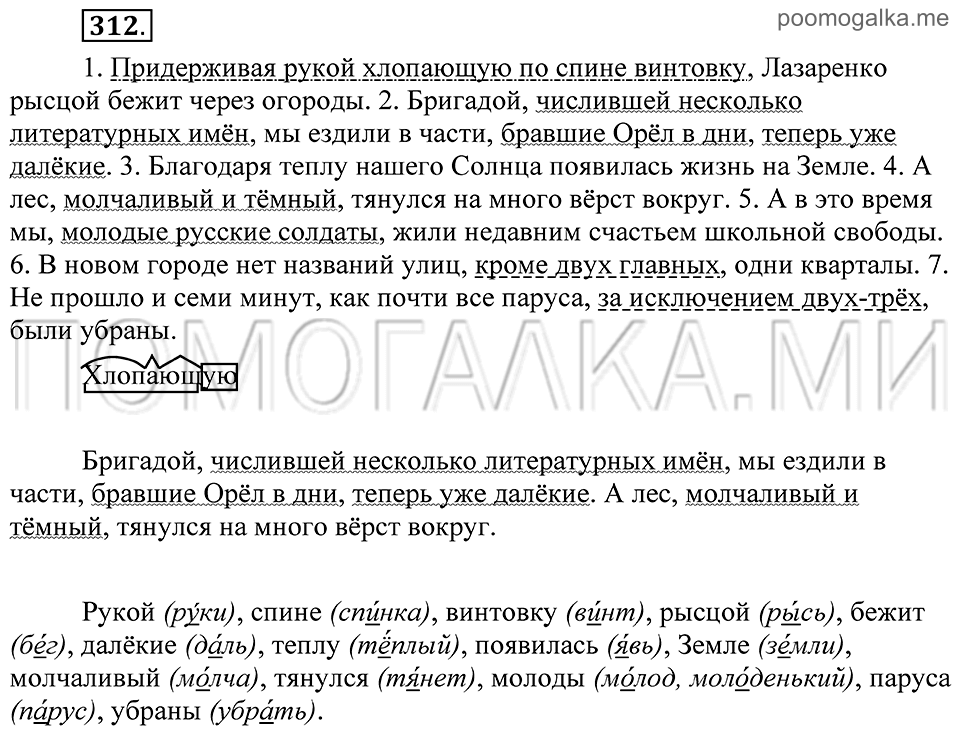 Упражнение 312 — решение 2
