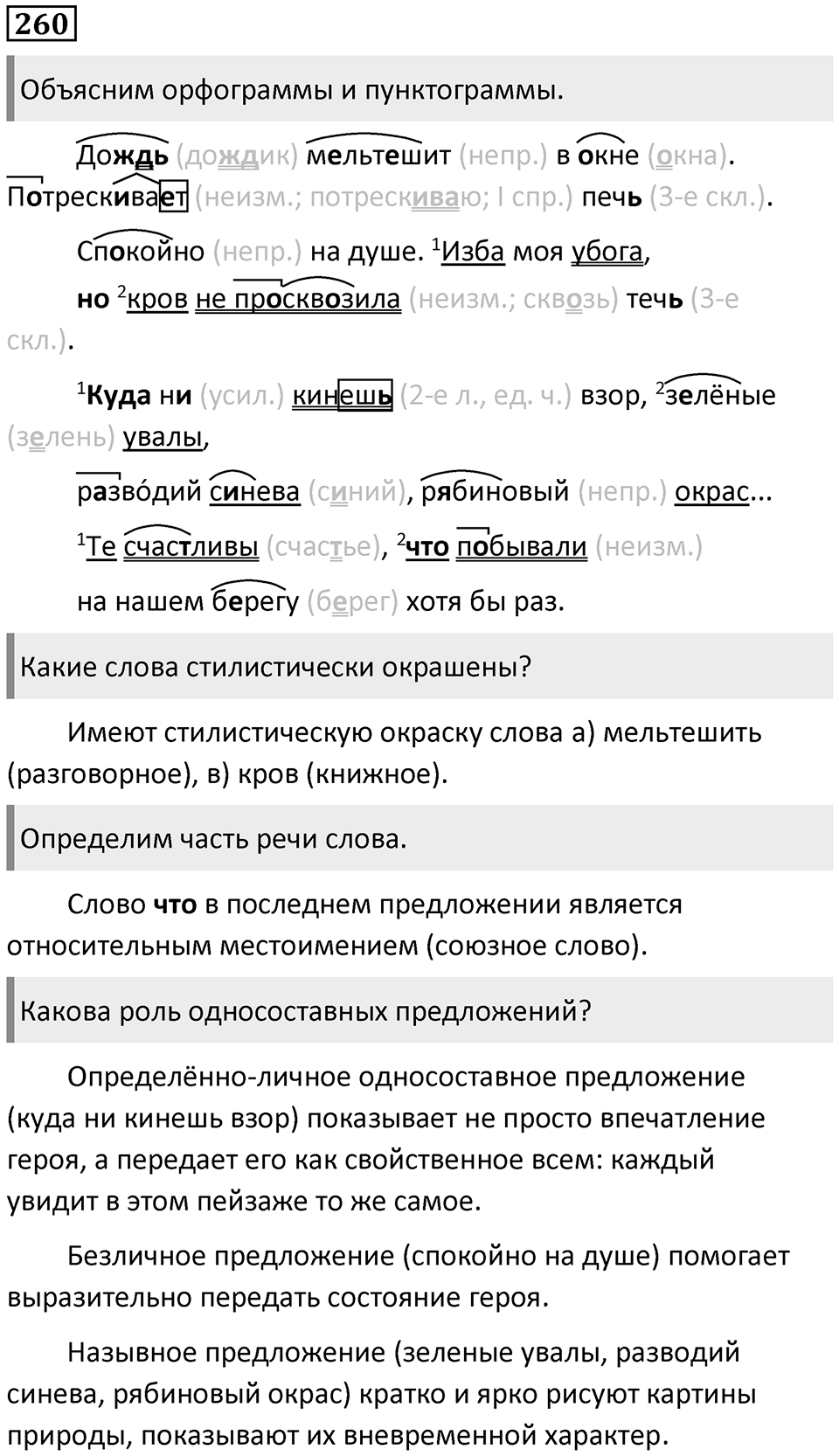 Упражнение 260 — решение 1