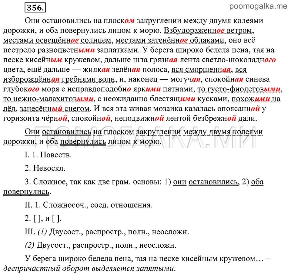 Упражнение 356 — решение 2