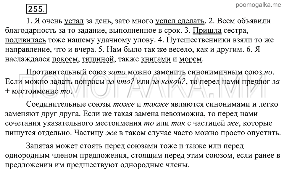 Упражнение 255 — решение 2