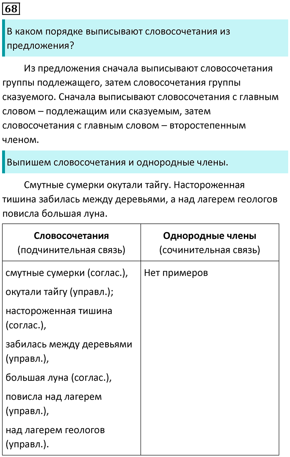Упражнение 68 — решение 1