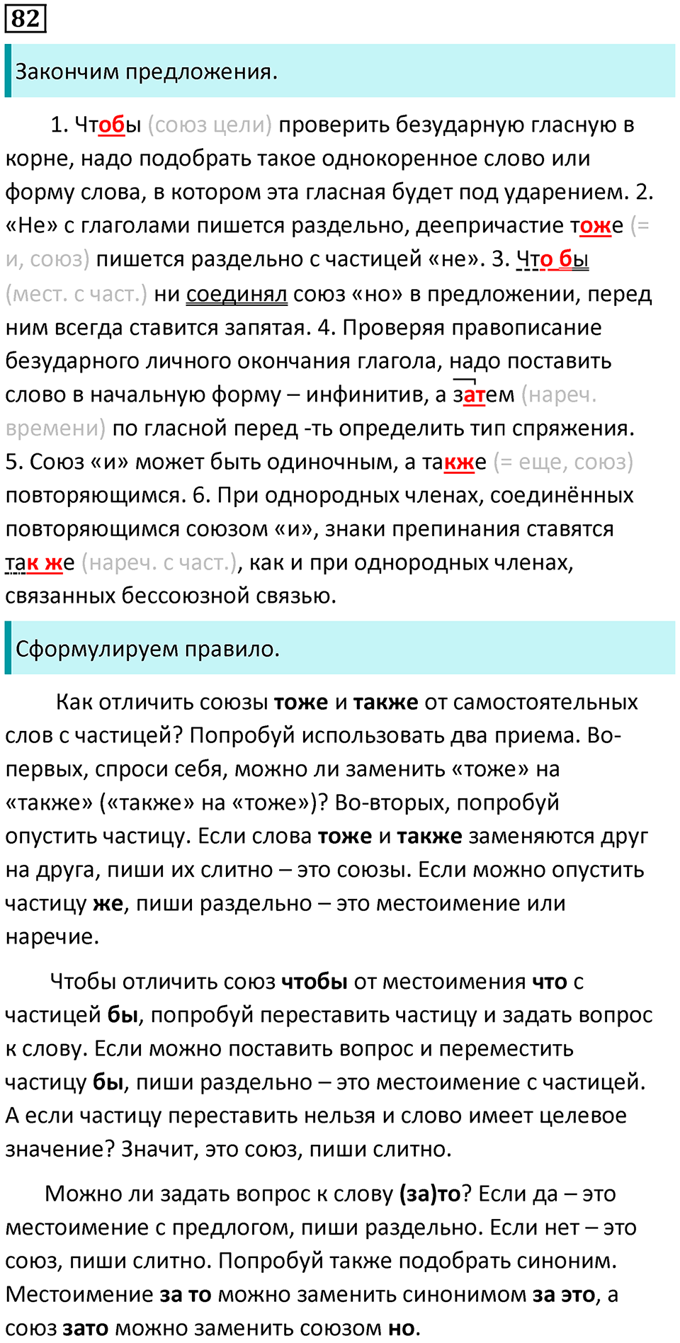 Упражнение 82 — решение 1