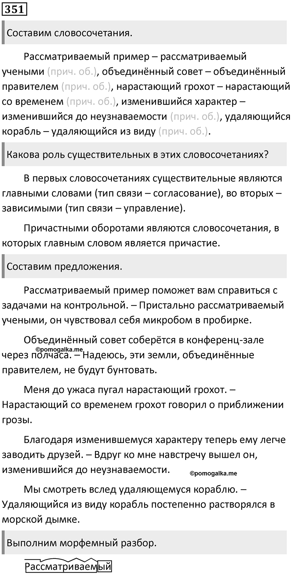 Упражнение 351 — решение 1