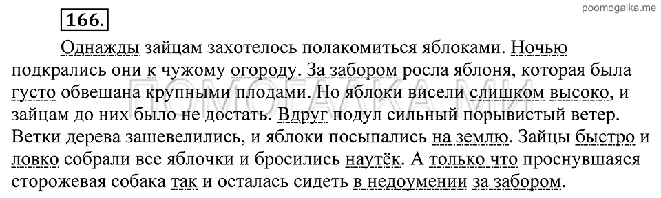 Упражнение 166 — решение 2