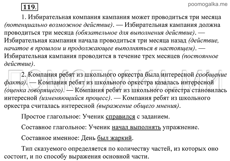 Упражнение 119 — решение 2