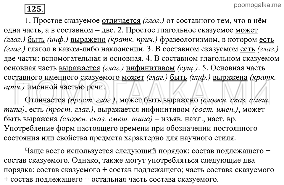Упражнение 125 — решение 2
